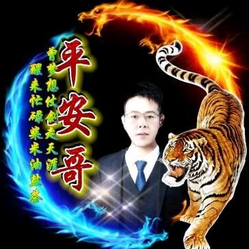 平安