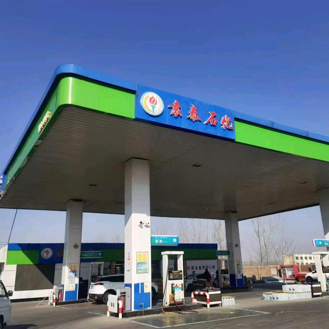 袁泰石化加油站(大钟站)