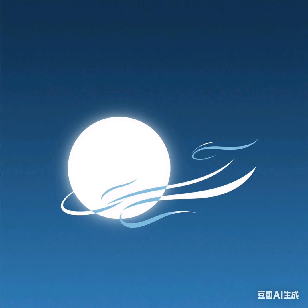 明月舒明