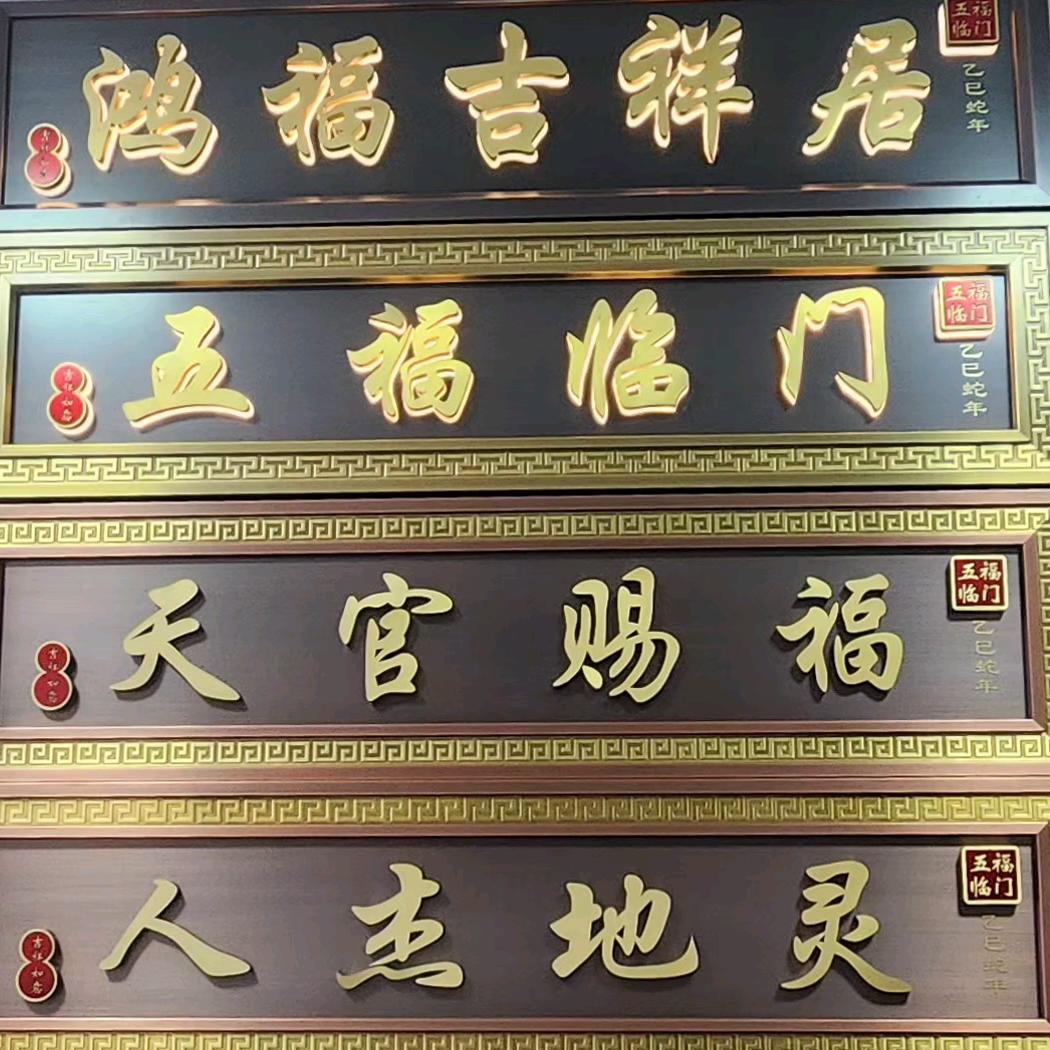 帅东牌匾  木匾