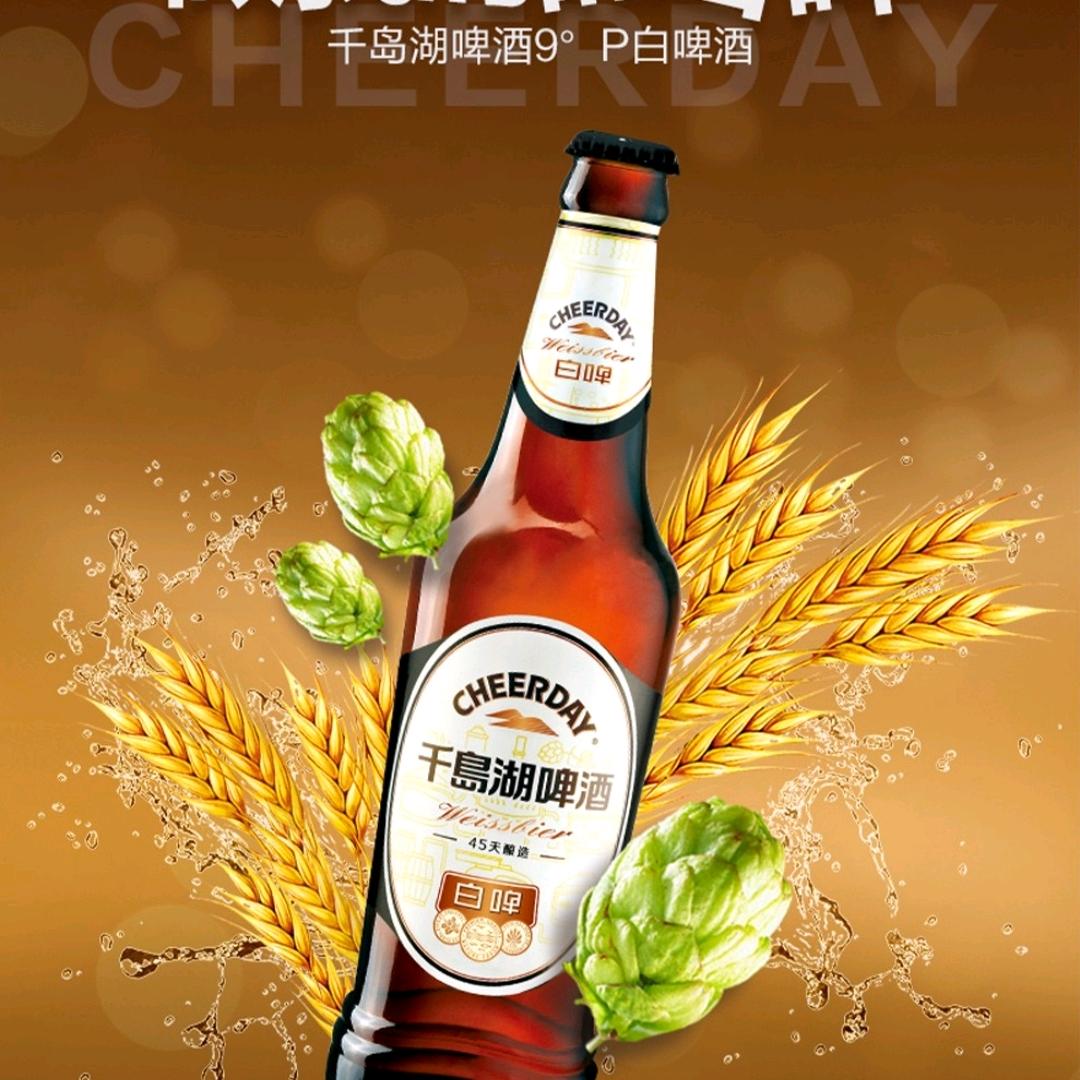 千岛湖啤酒精酿精选号