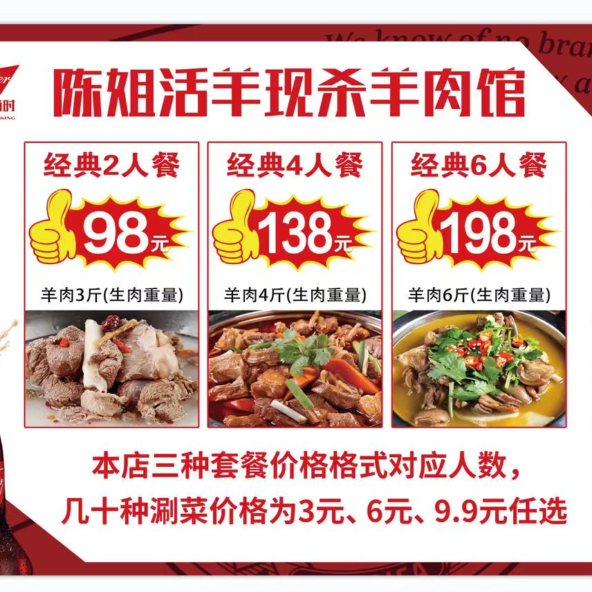 陈姐活羊现杀羊肉馆官方号