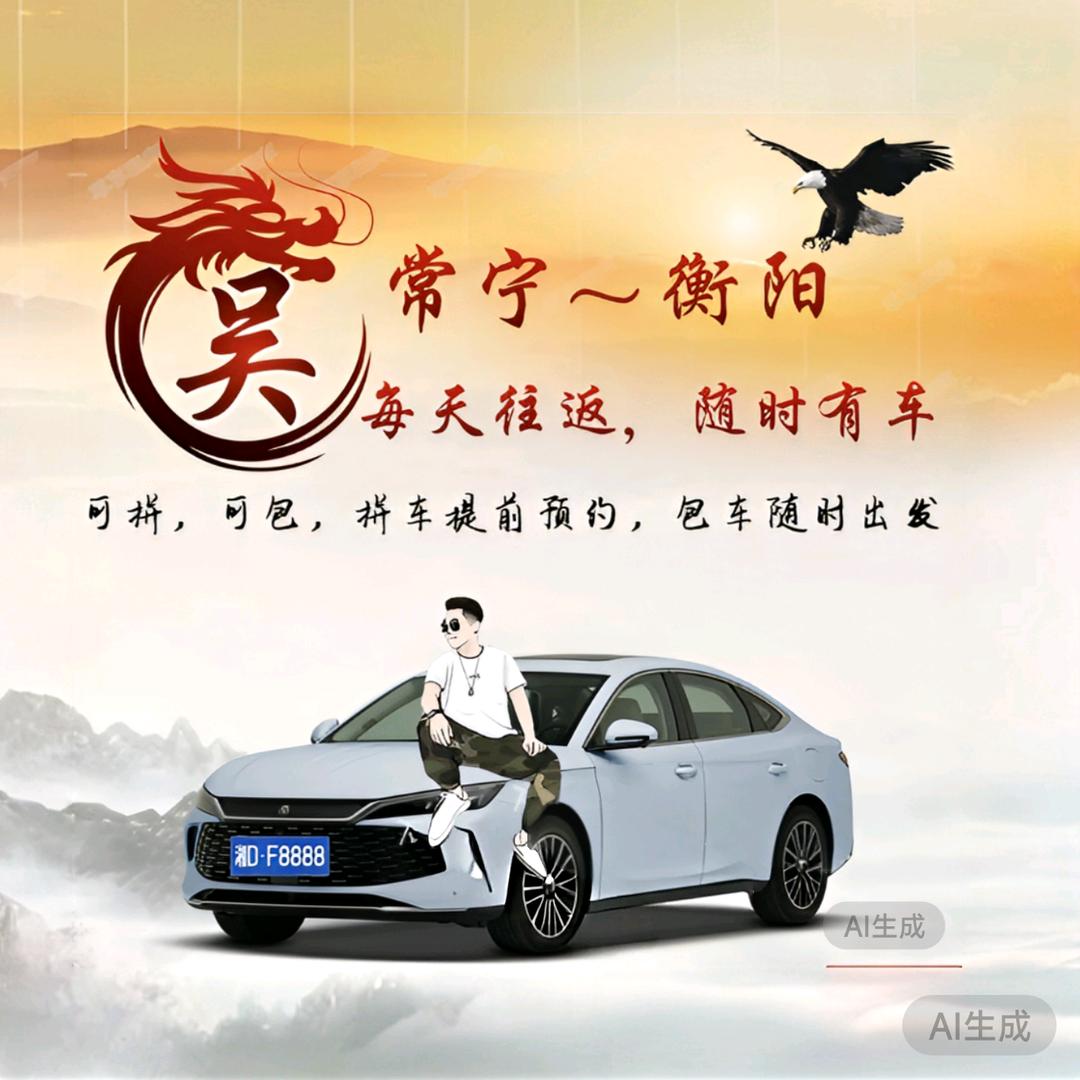 常宁～衡阳专线