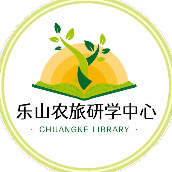 乐山农文化研学