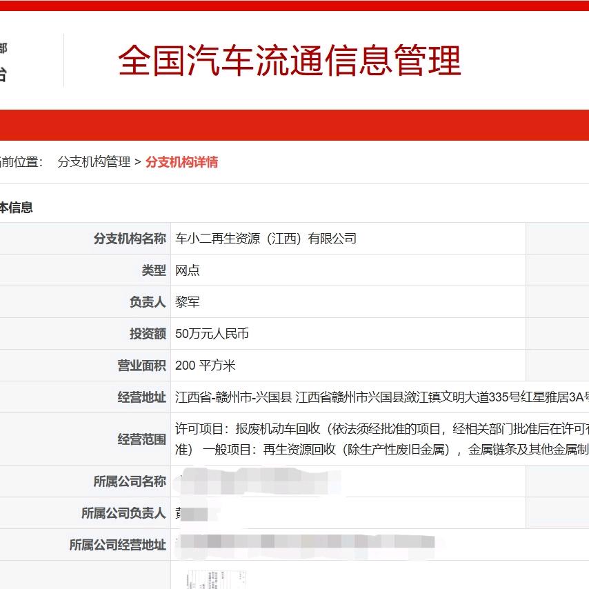 车小二兴国回收报废车