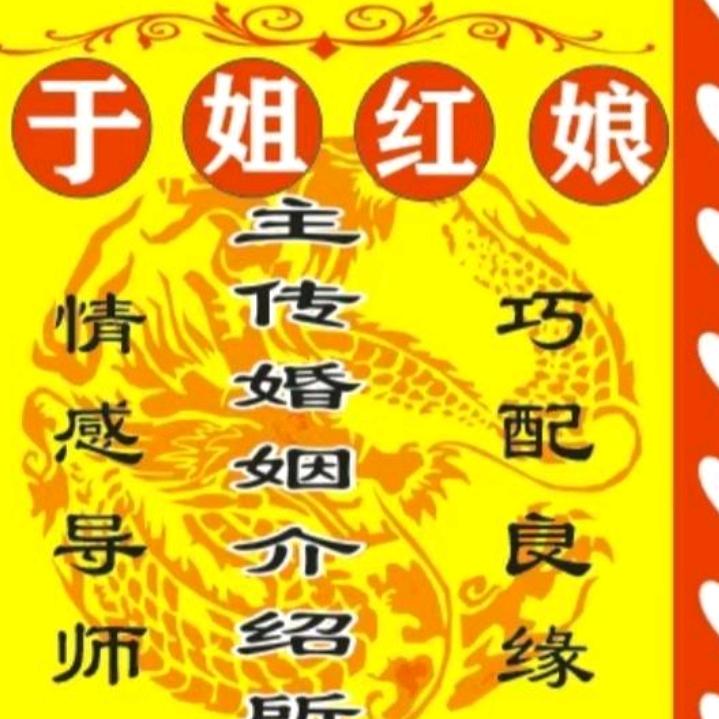 于姐主传婚姻介所，，红娘