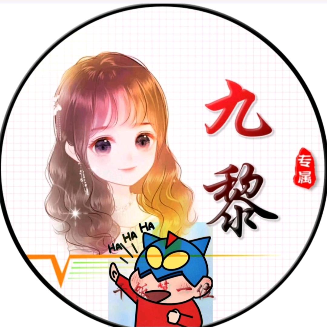 九黎爱干饭 ᵈᙆ💫