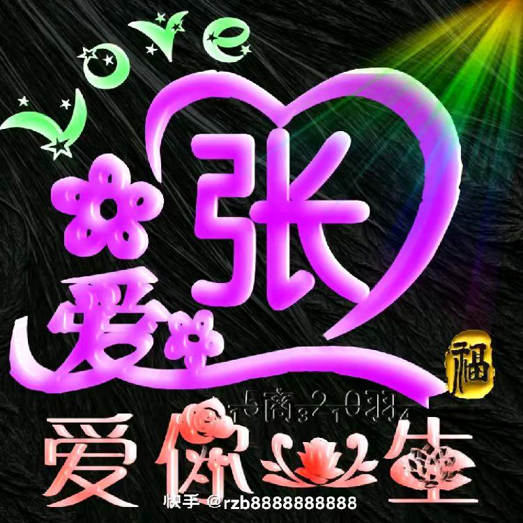快乐平安健康
