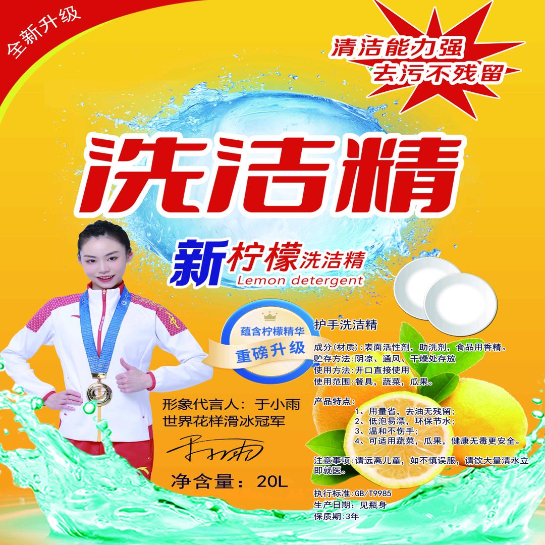 散装 洗衣液 洗洁精 油污净 厂家直销