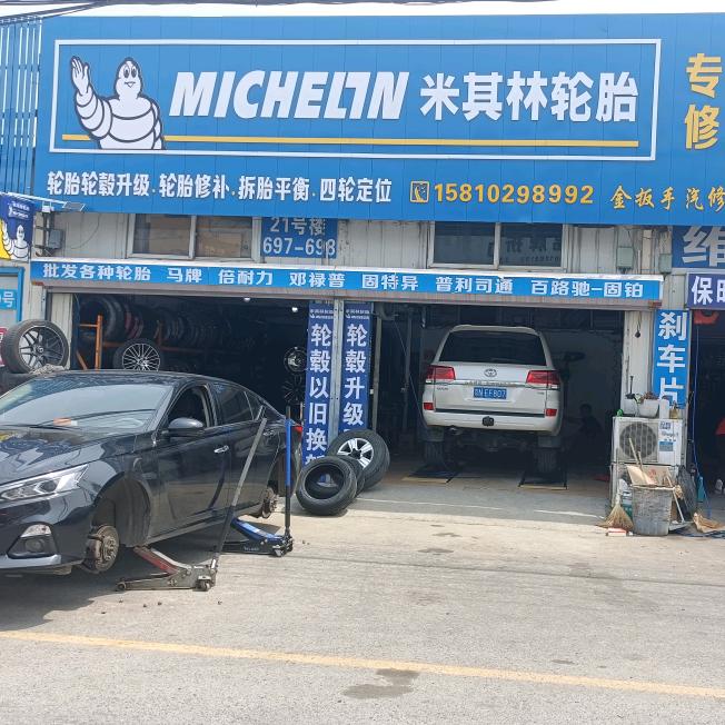 米其林轮胎轮毂升级改装