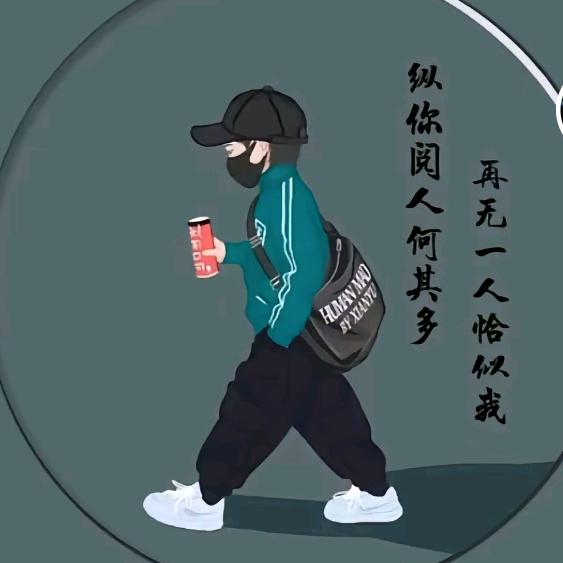 杯中烈酒敬余生