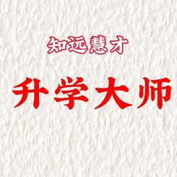 中考分流规划