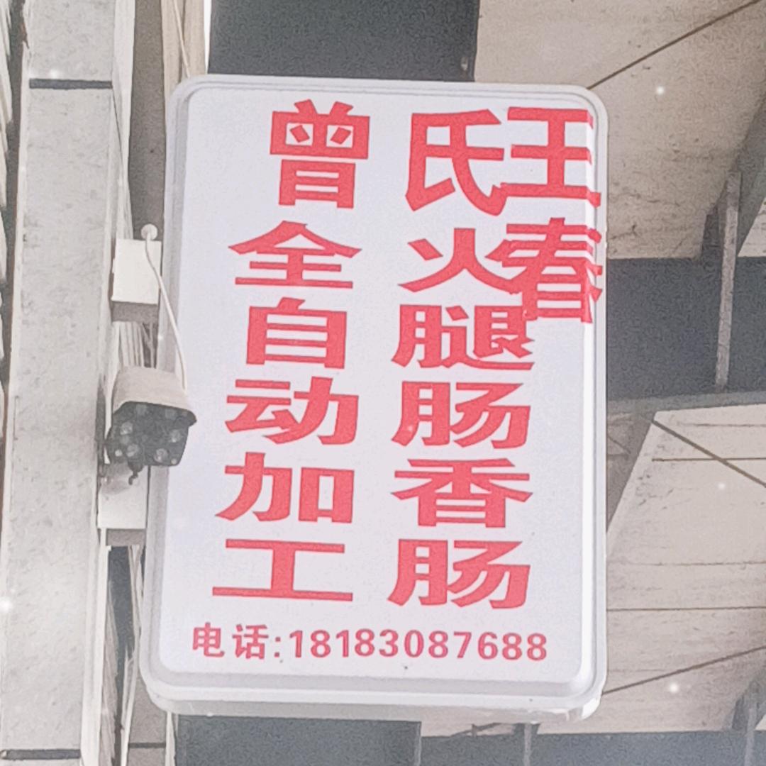 曾廷洪