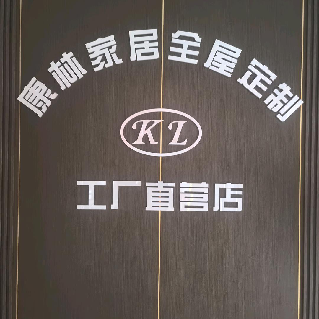天津市康林智能家居有限公司