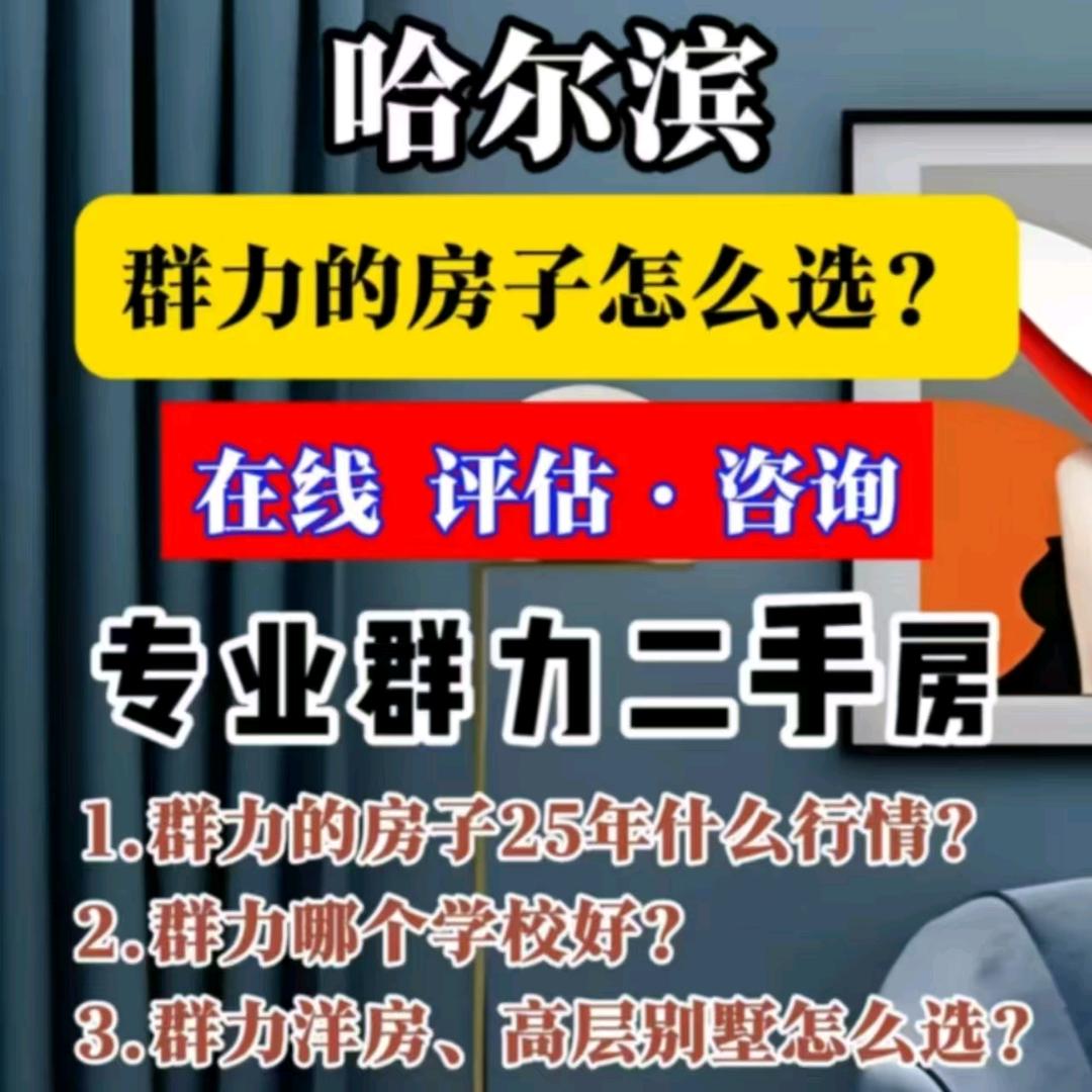 哈市群力选房师  大表哥