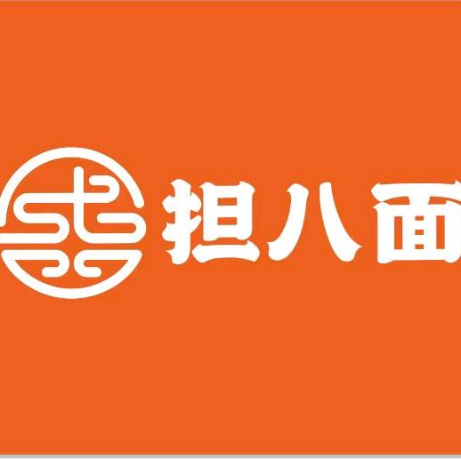 担八面餐饮店官方号