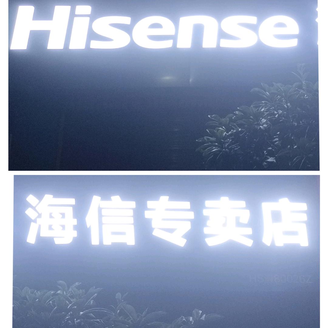 勐捧海信专卖店