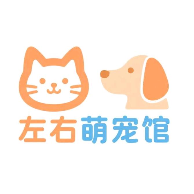 左右萌宠馆