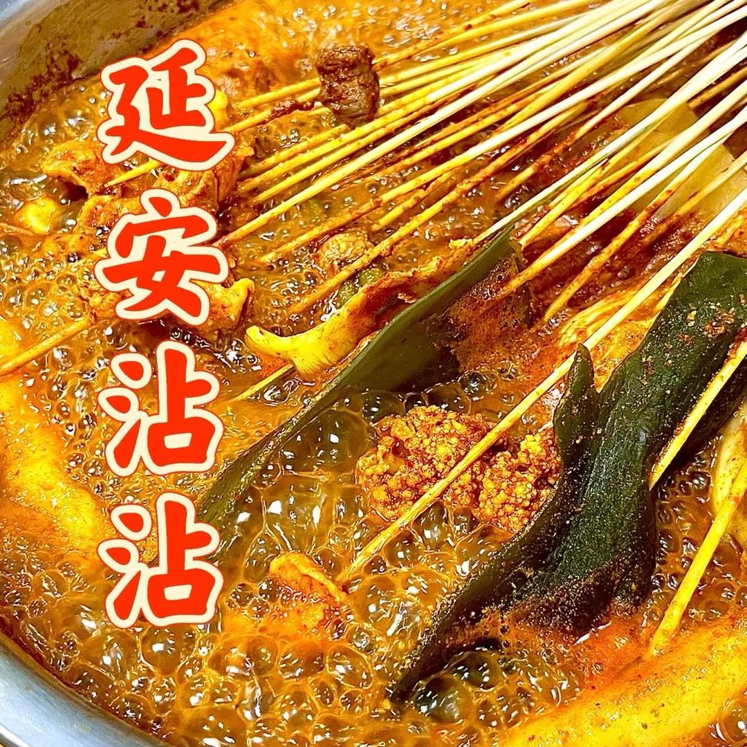 签浔延安沾沾小火锅（华亭店）