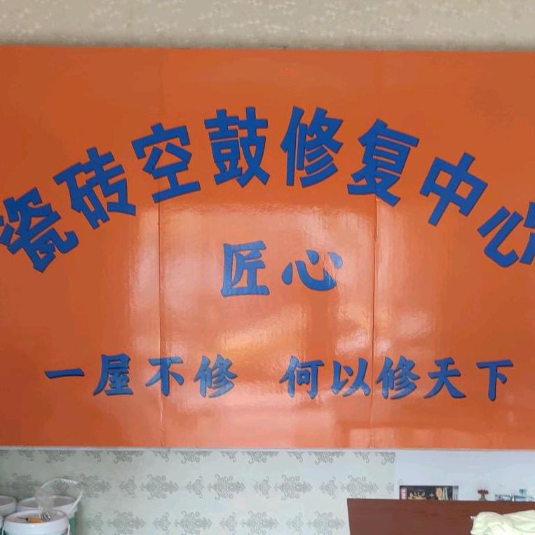 运城匠心瓷砖修复～秦
