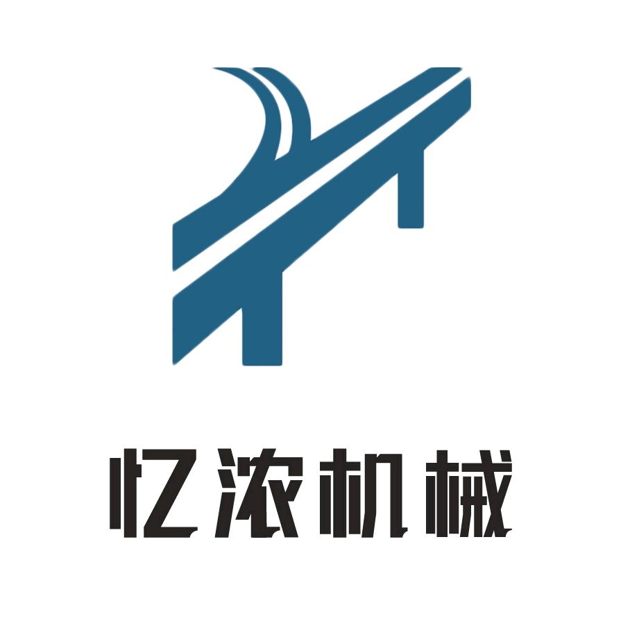 济宁忆浓机械有限公司