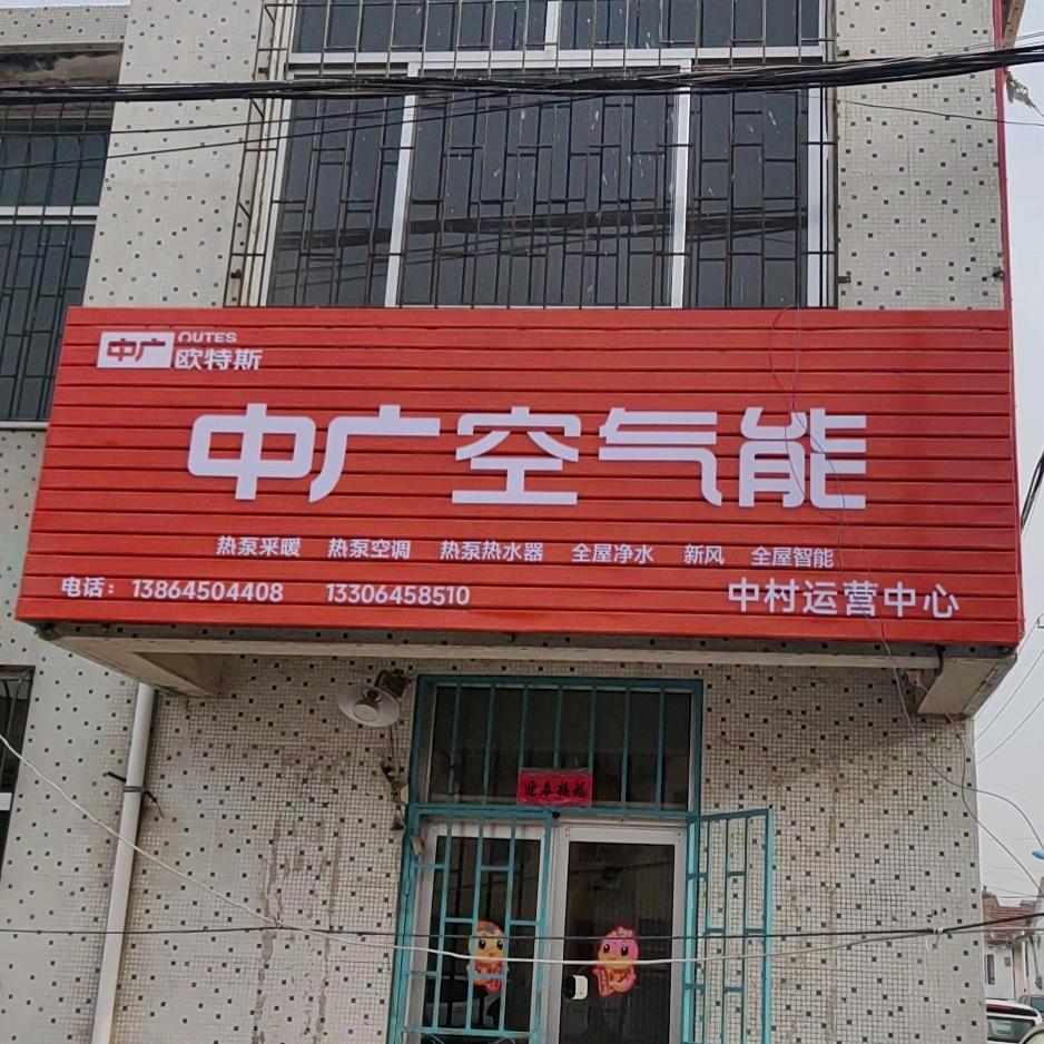 中广空气能小杨