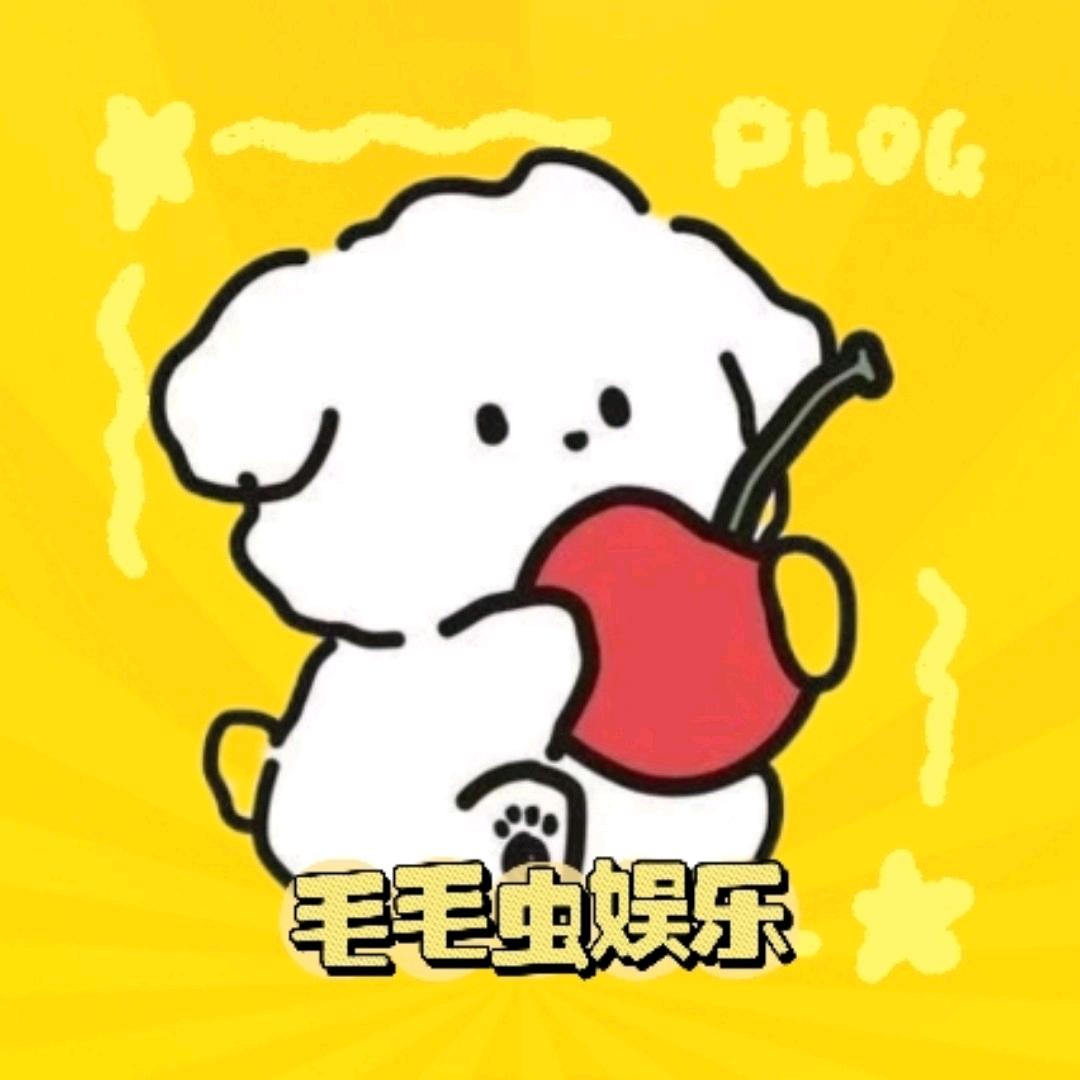 毛毛虫娱乐