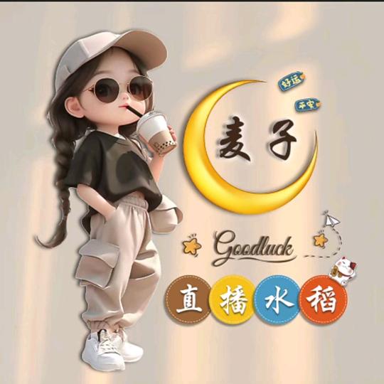 麦子（种直播水稻）