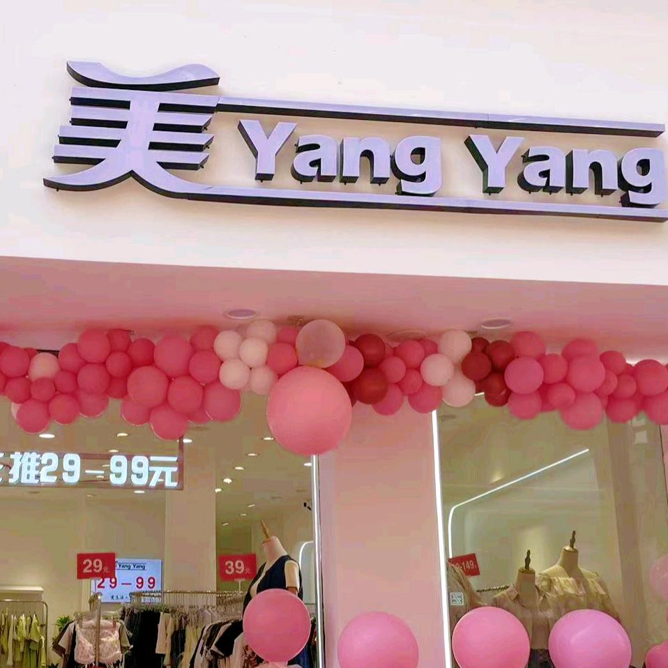 美YangYang寻甸店