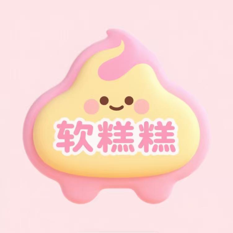 软糕糕潮玩