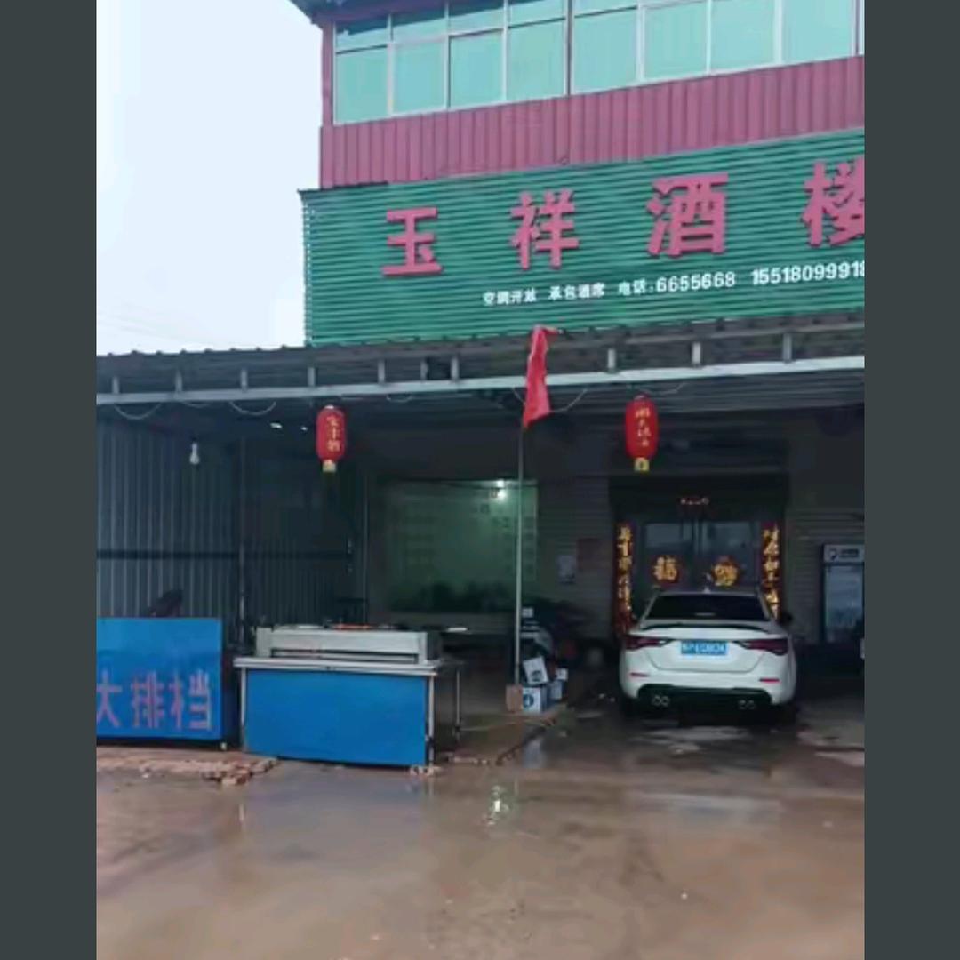 〖阿飞〗烧烤