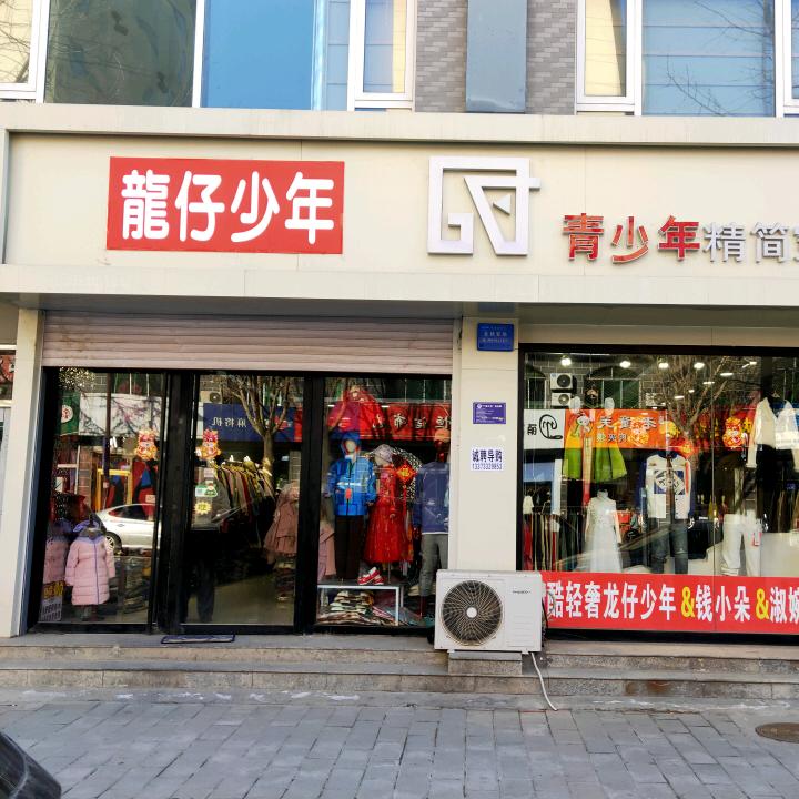 在涿州做龍仔少年的芹姐