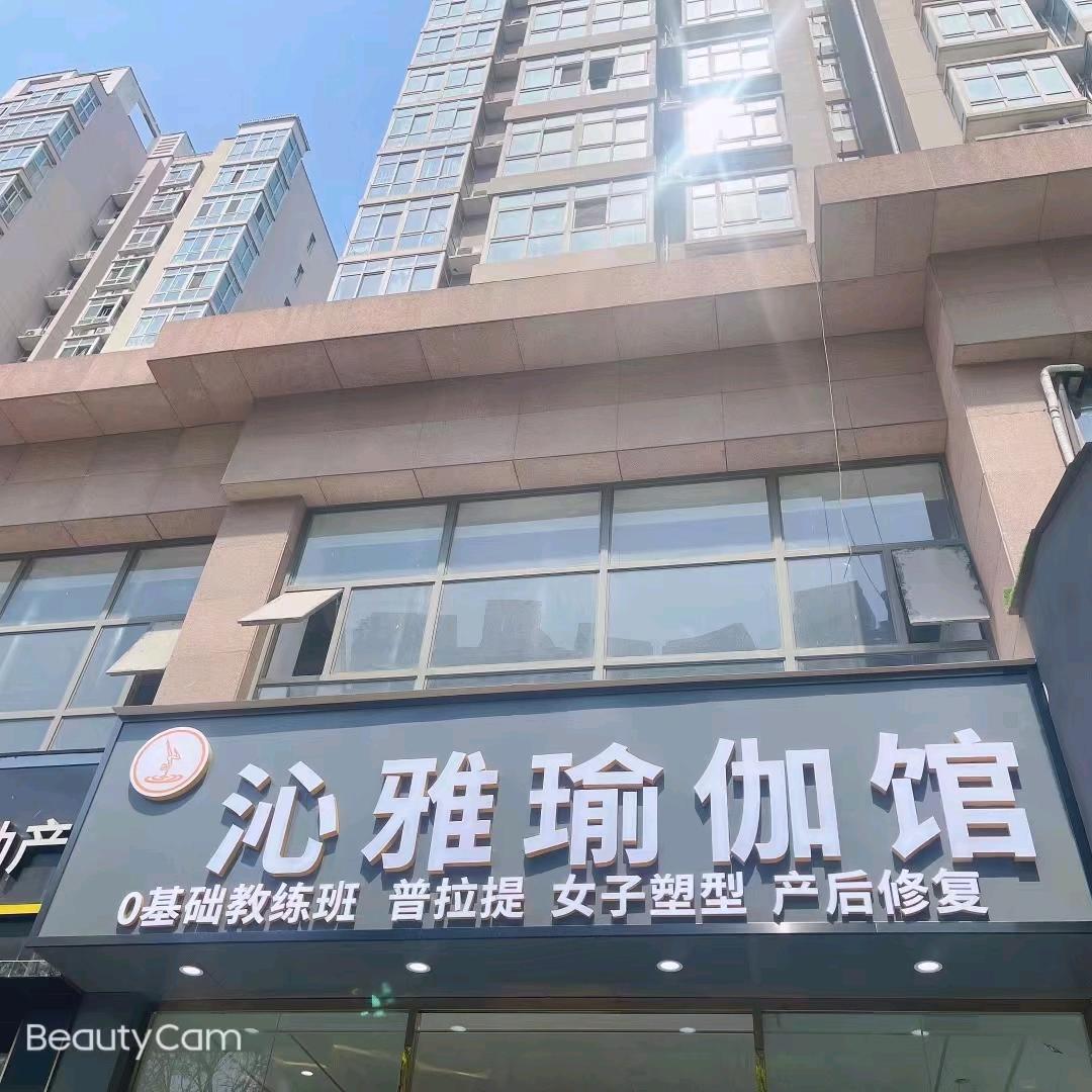 郑东新区·沁雅瑜伽馆