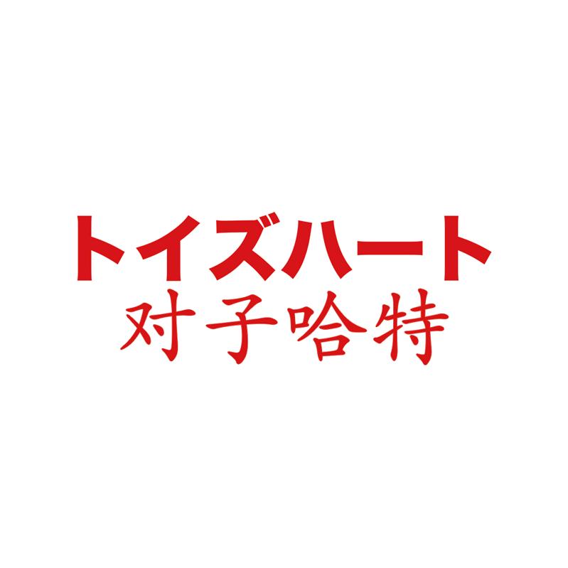 对子哈特杯杯艺术家