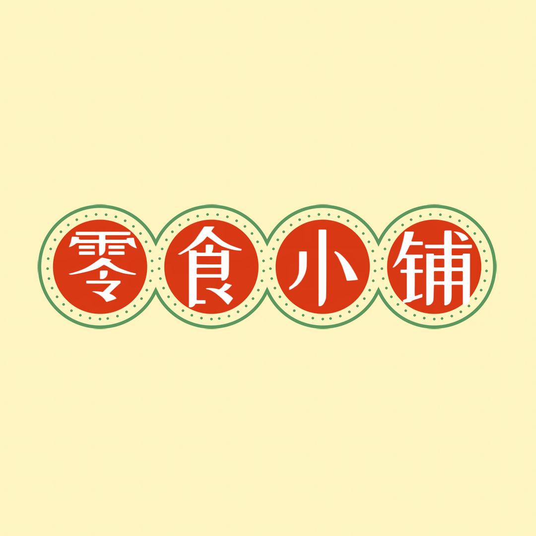 星星零食铺