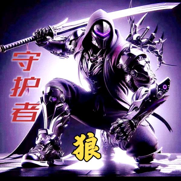 战🐺