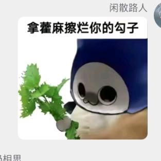 闲散路人