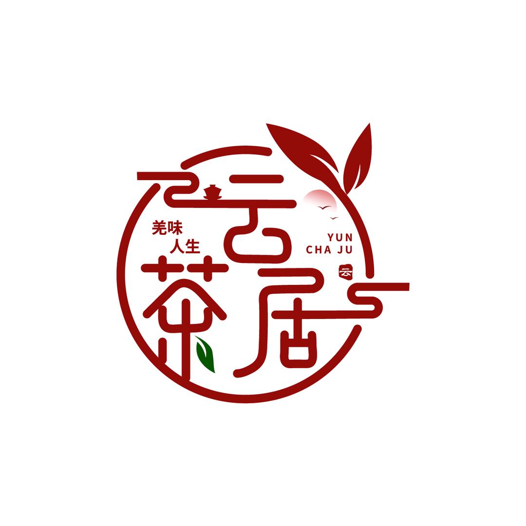 云茶居农家乐民宿