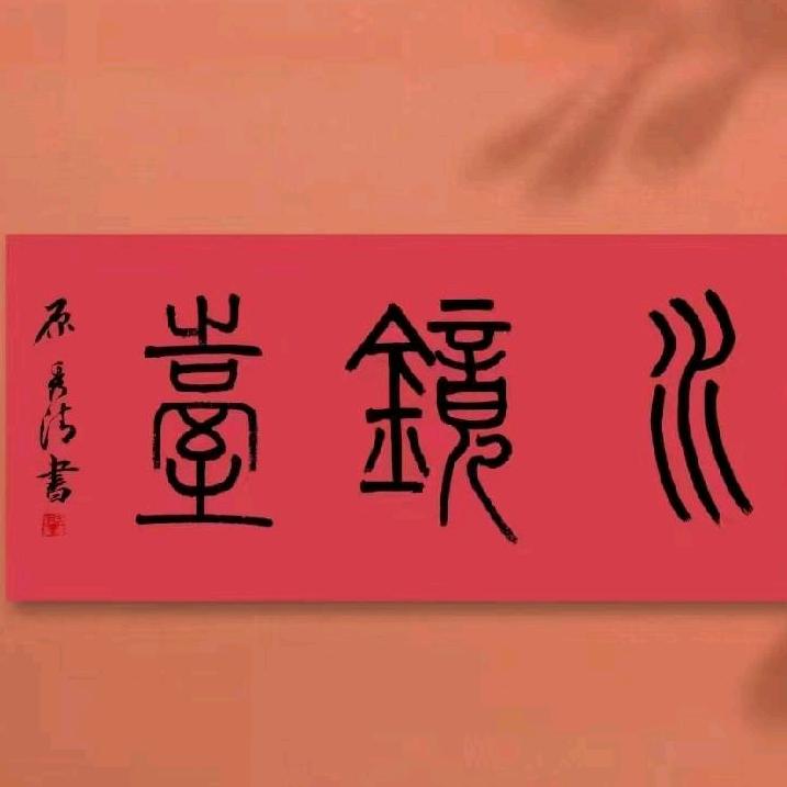 水镜台戏曲艺术中心