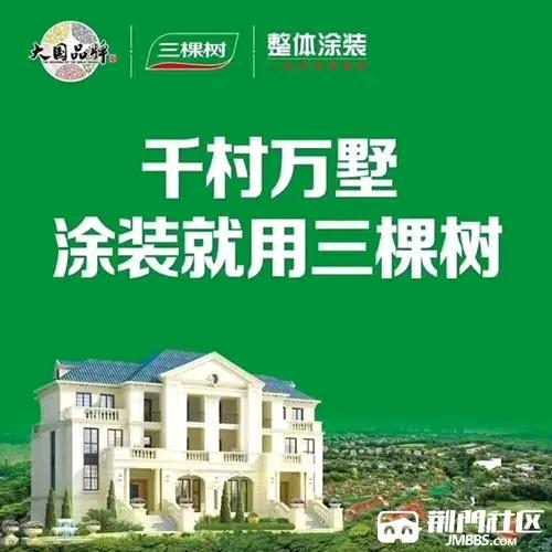 三棵树仿石漆