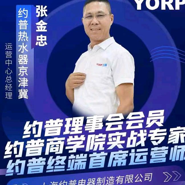 约普老张家电