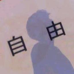 我是超级无敌牛逼恶霸宇宙巨无霸霹雳狂拽酷