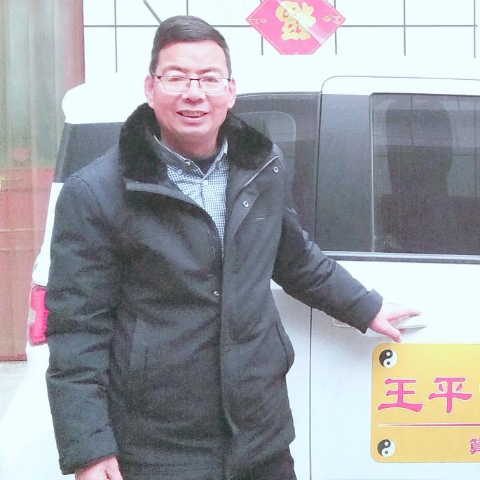 邵原王平