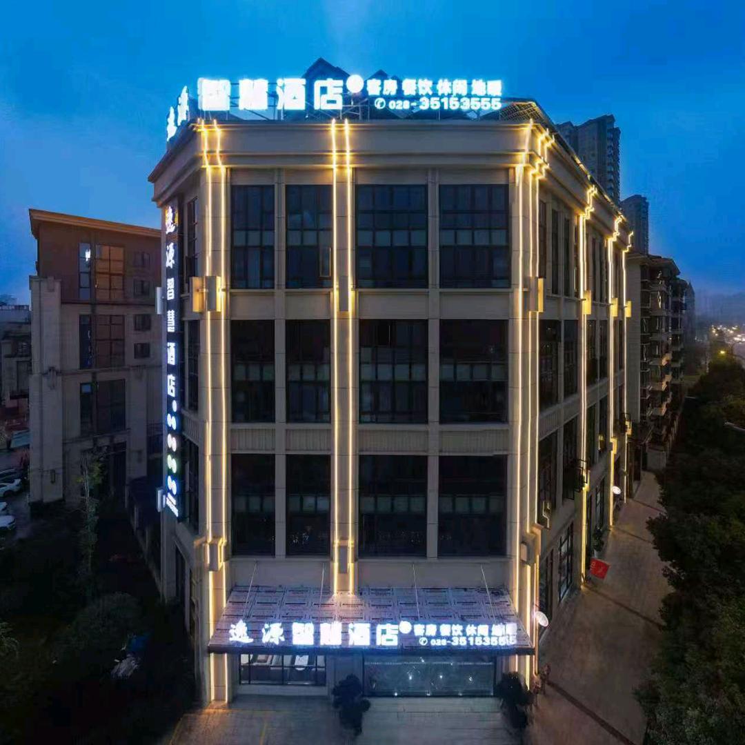 眉山逸源智慧酒店