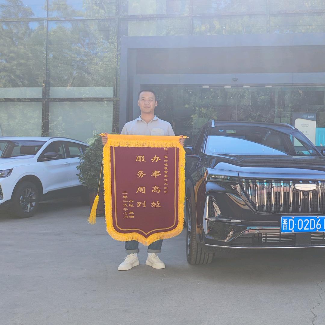 吉利汽车长治锦程田宇