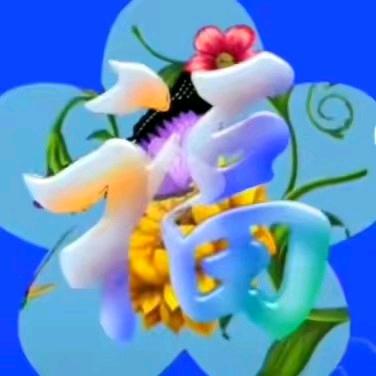 心心❤️🐉