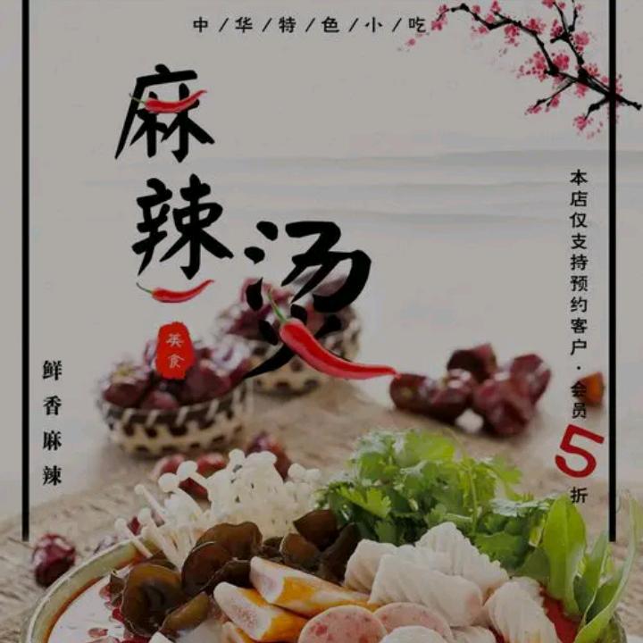 麻辣一家亲