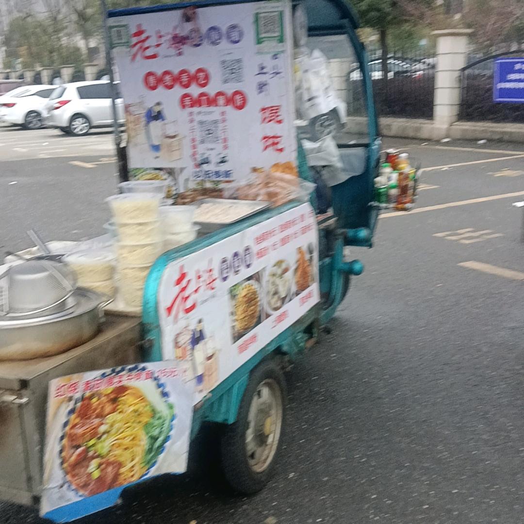 农村老头馄饨