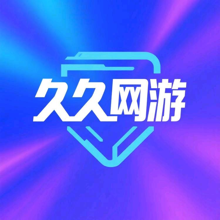 久久网游