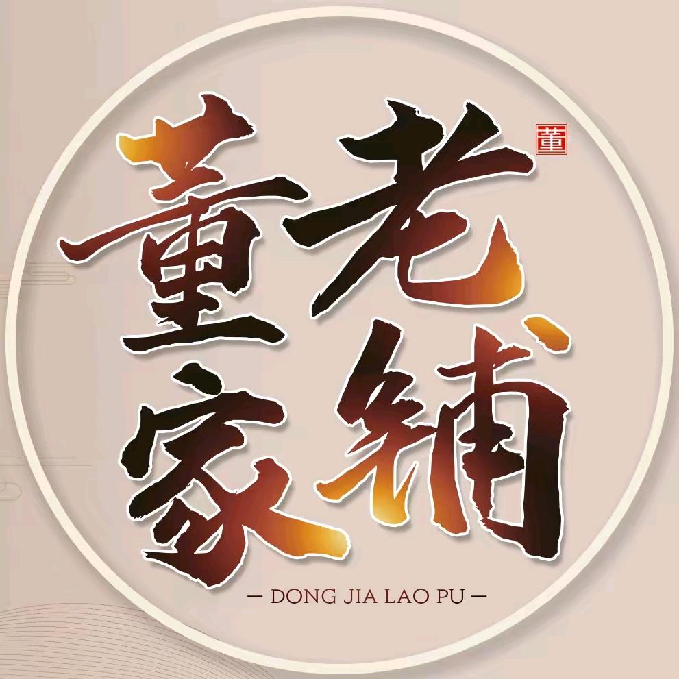 董家老铺推拿按摩(庆阳店)官方号